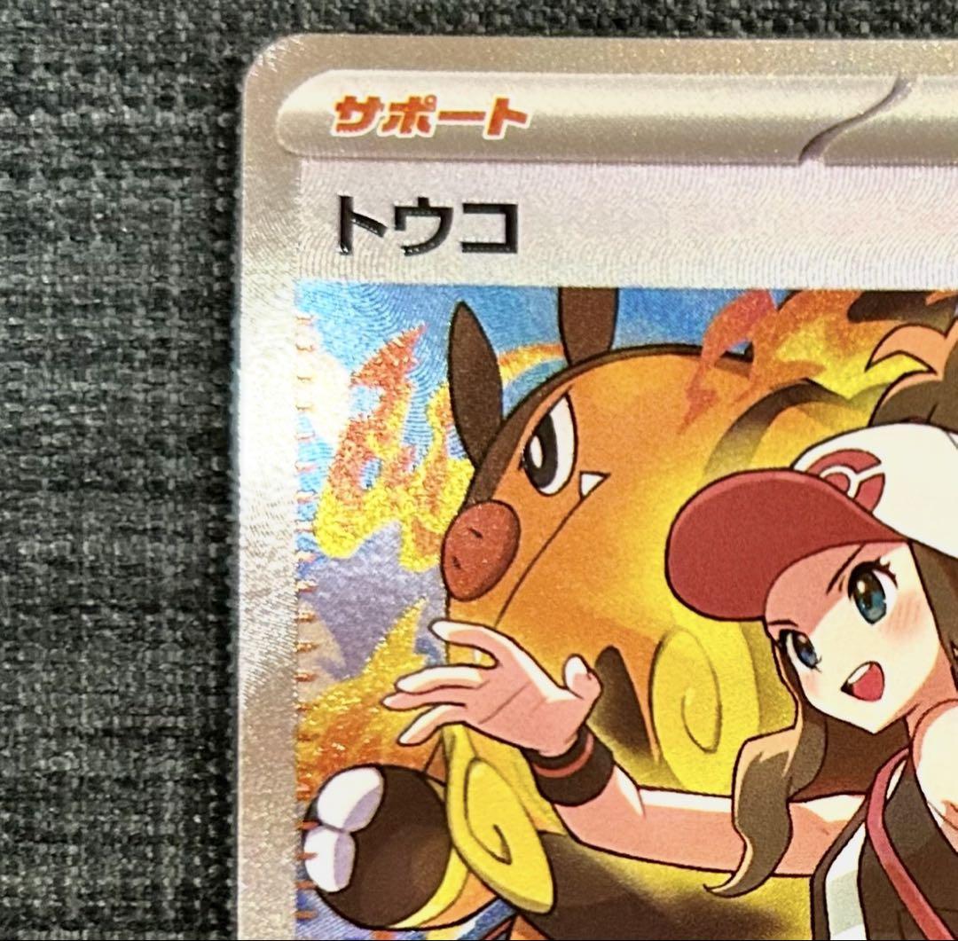 sv11W 173/086 トウコ SAR ポケモンカード トウコ【SAR】{173/086} - カードラッシュ[ポケモン]