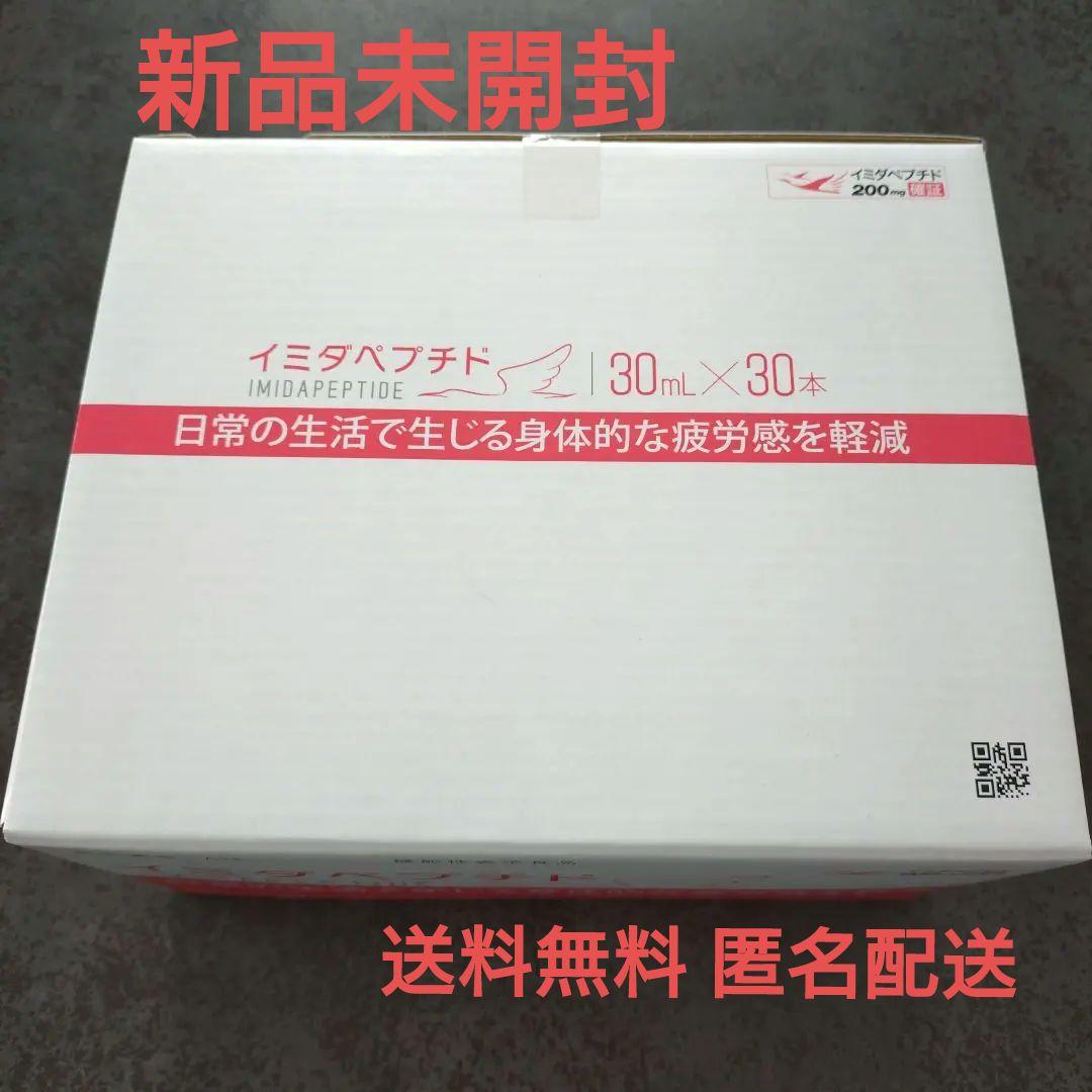 イミダペプチド 30mL×30本