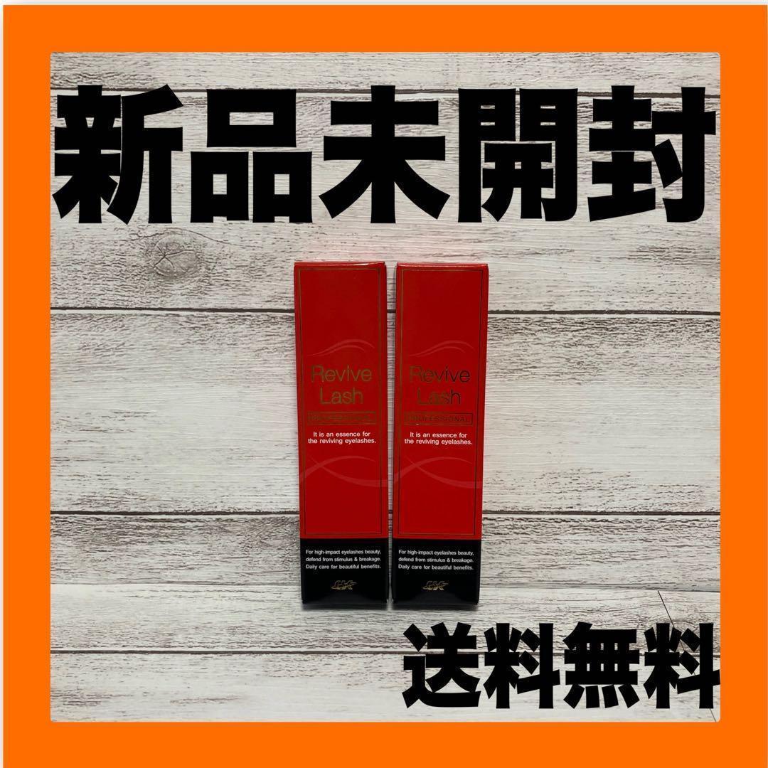 新品 Revive Lash リバイブラッシュ まつ毛用エッセンス