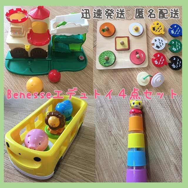 Benesse ベネッセ エデュトイ ４点セット 知育玩具 メルカリ