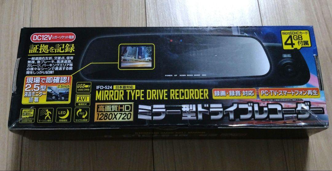 【新品】【未使用品】ミラー型ドライブレコーダー IFD-524