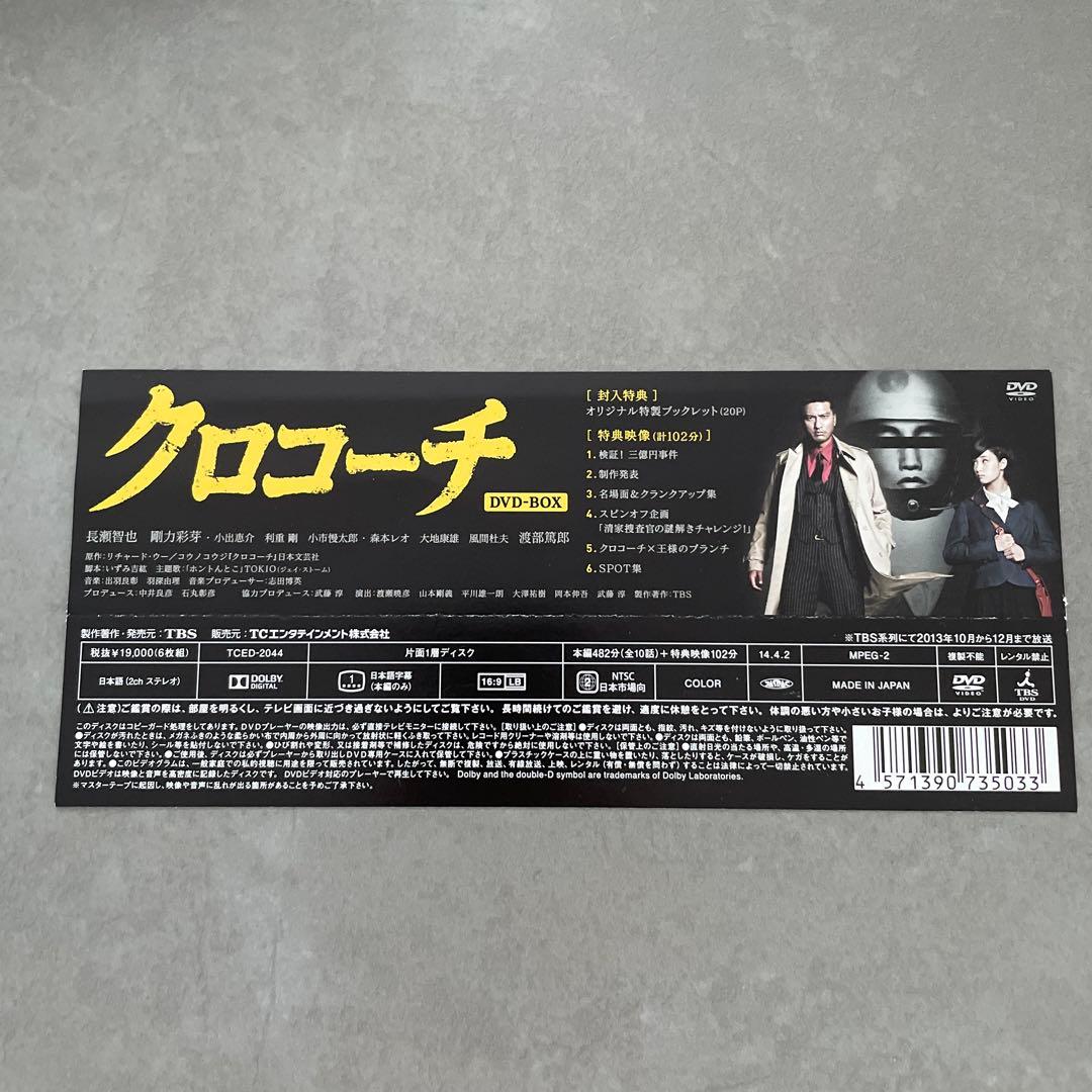 クロコーチ DVD-BOX〈6枚組〉 - メルカリ