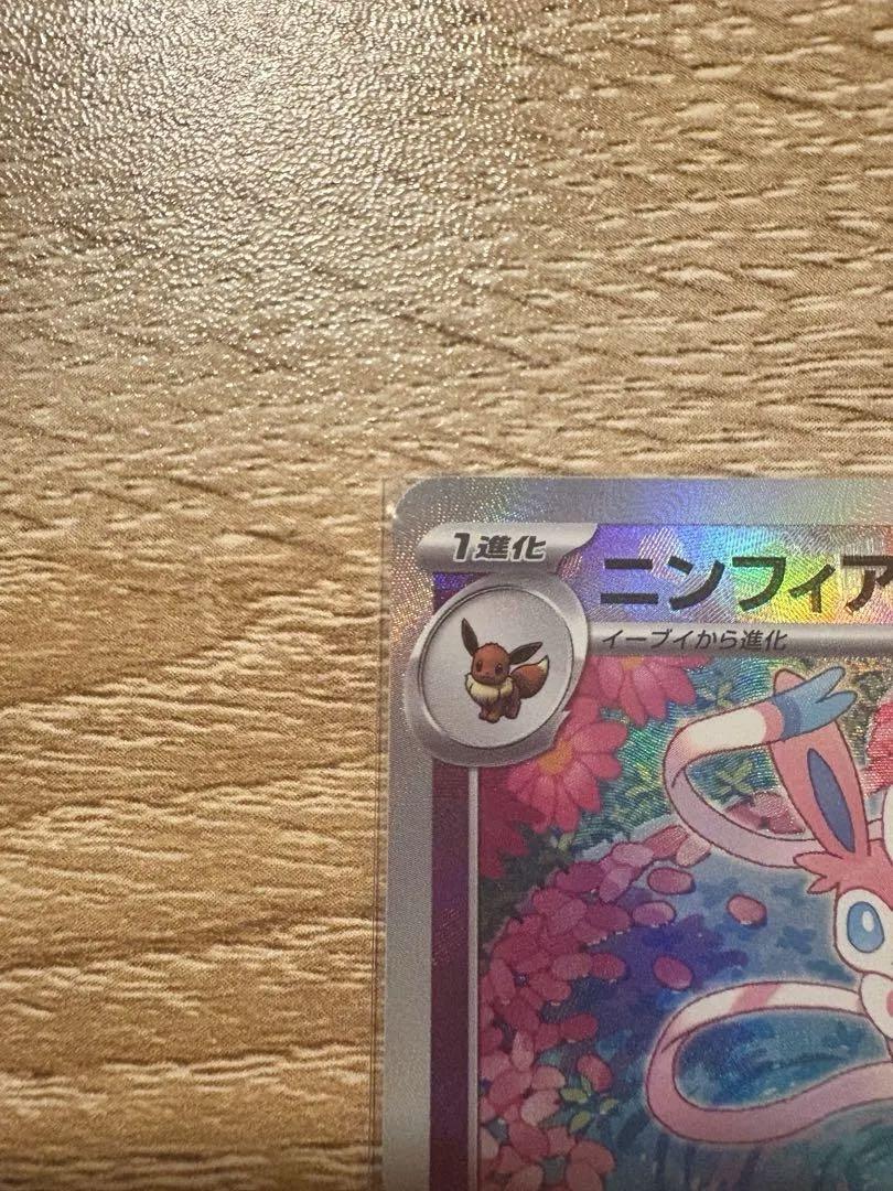 ポケモンカード　テラスタルフェスex ニンフィア　マスターボール