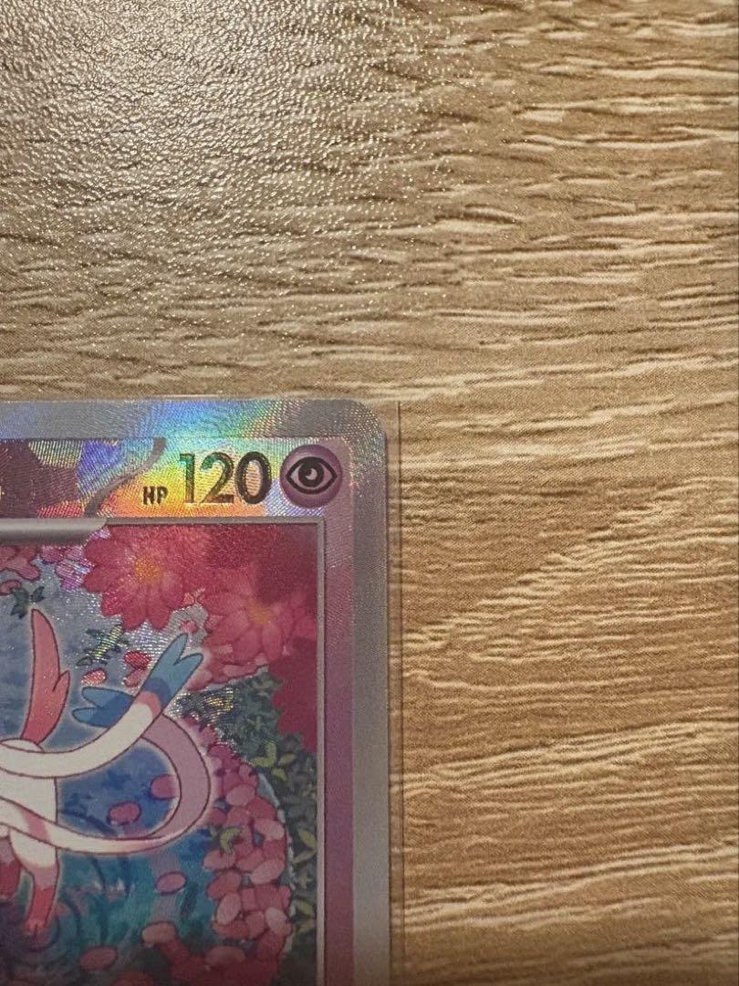 ポケモンカード　テラスタルフェスex ニンフィア　マスターボール