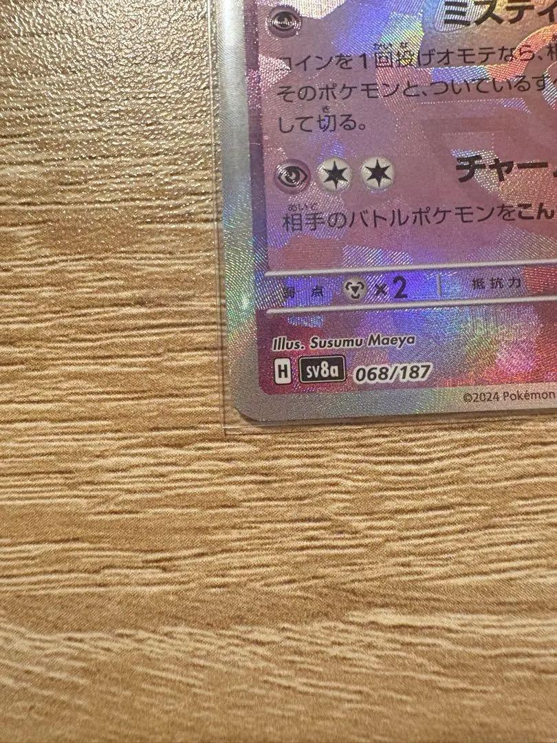 ポケモンカード　テラスタルフェスex ニンフィア　マスターボール
