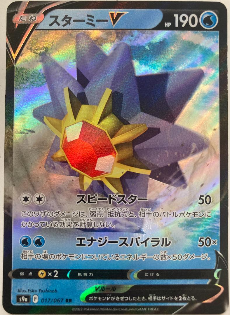 日本未発売 ポケモンカードゲーム スターミーｖ その他 Www Cognitiva La