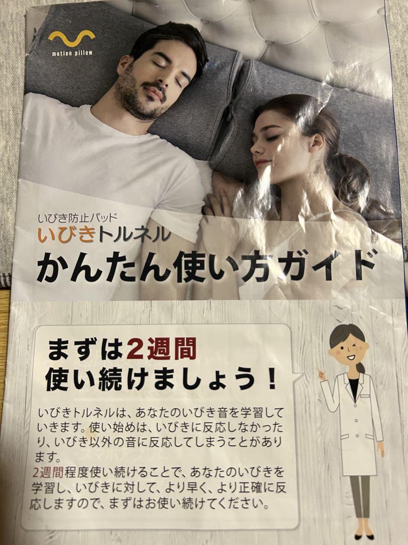 いびき防止パッド　いびきトルネル