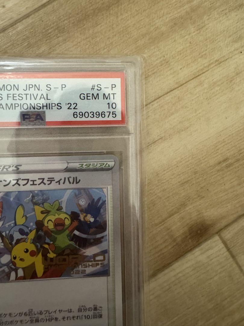 ポケモンカード チャンピオンズフェスティバル 2022 PSA10