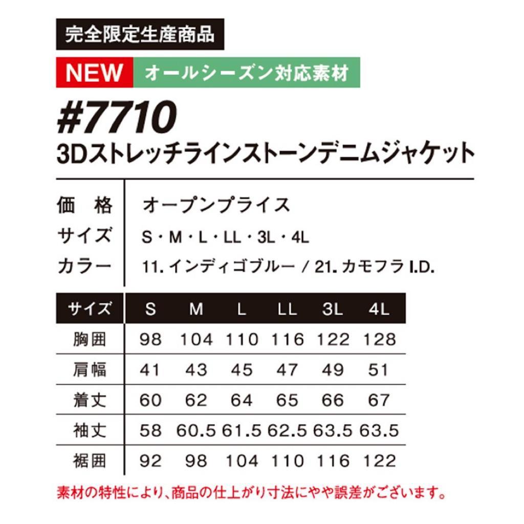 アイズフロンティア　7710　21.カモフラI.D.　3L　ワークジャケット