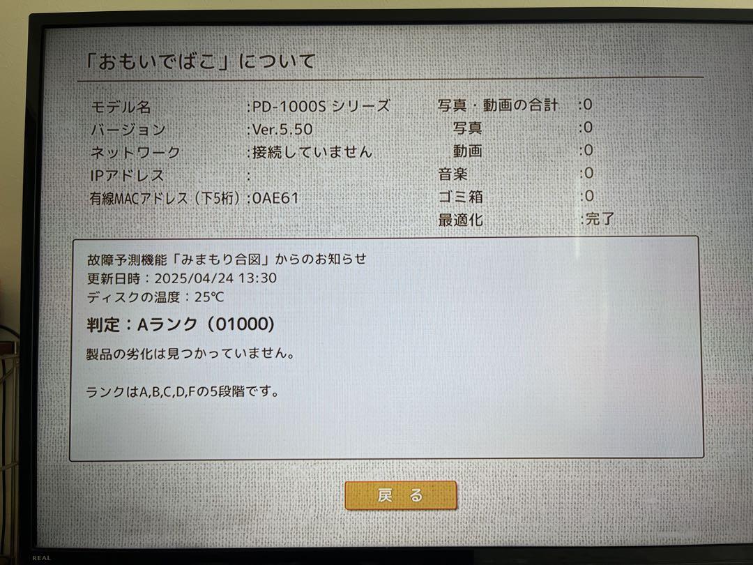 おもいでばこ　PD-1000S 2TB みまもり合図 A