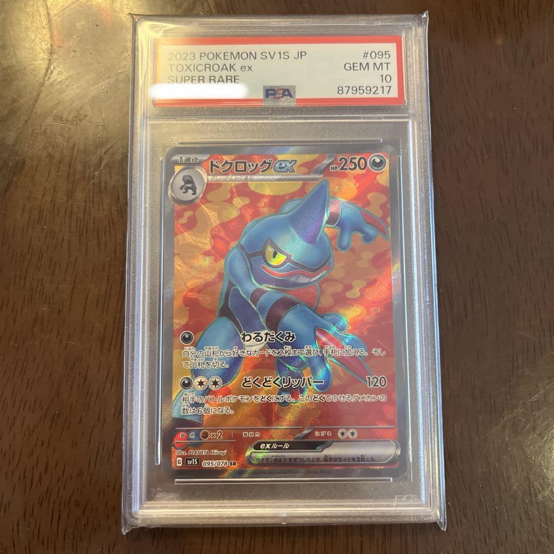【psa10】ドクター PSA10鑑定済〕ドクター【SR】{081/070}