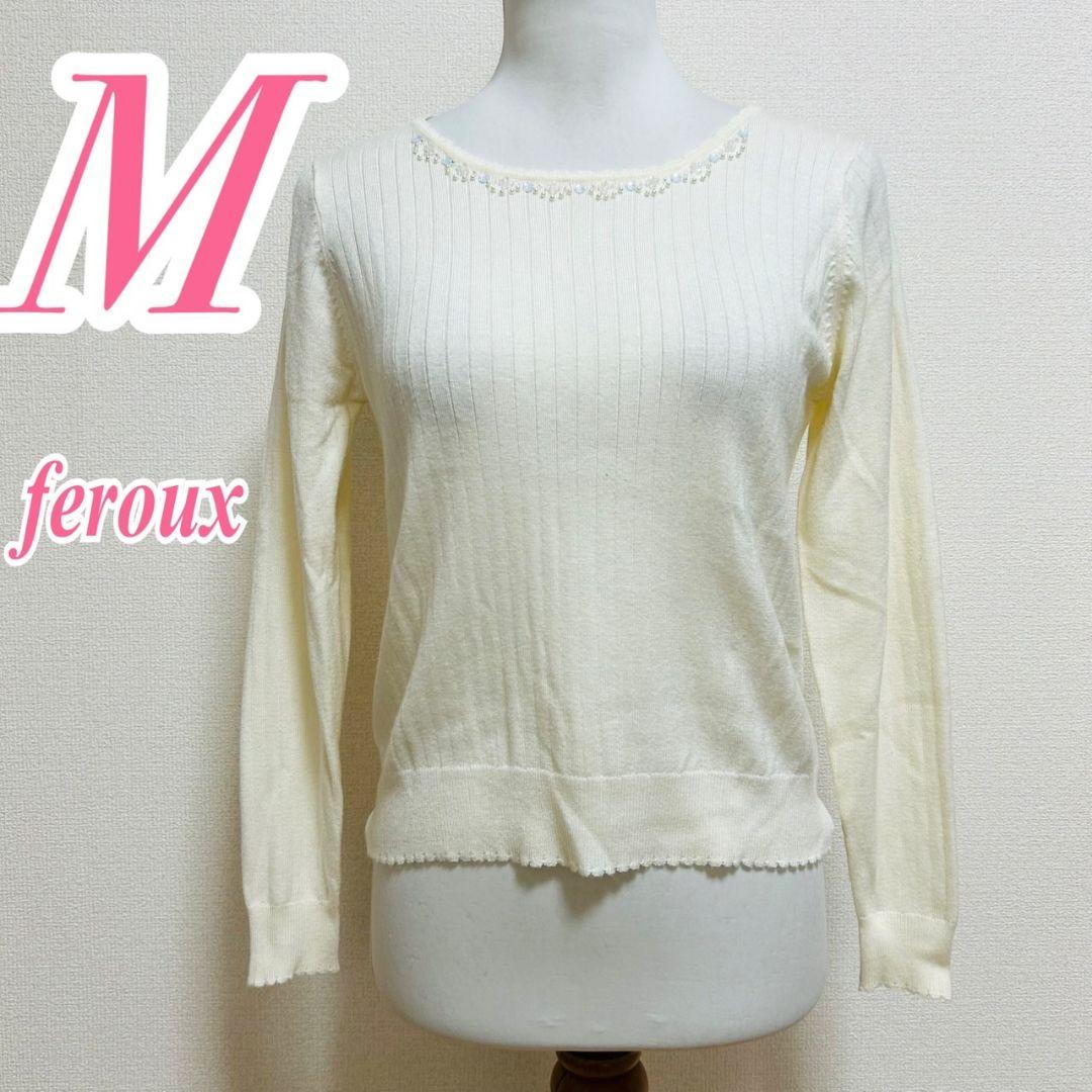 feroux ホワイト ニット M きれいめコーデ オフィスカジュアル シンプル