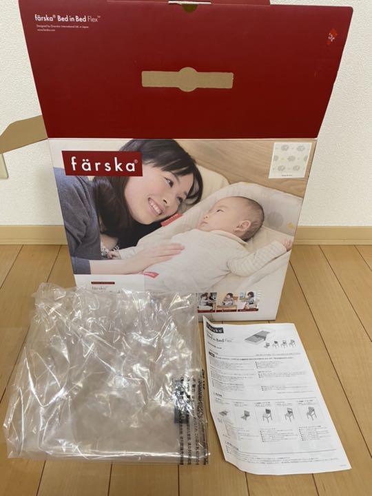 値下げ ファルスカ ベッドインベッド フレックス 美品 【おトク】 値下げ ファルスカ ベッドインベッド フレックス 美品 【おトク】