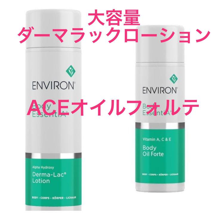 若者の大愛商品 エンビロン ACEオイルフォルテ & 200ml ダーマラック 若者の大愛商品 エンビロン ACEオイルフォルテ & 200ml ダーマラック
