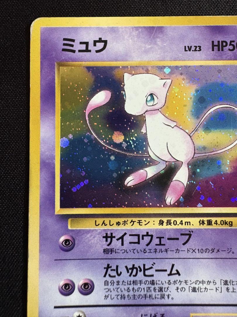 旧裏】ミュウ ☆ 第3弾拡張パック 化石の秘密 - メルカリ