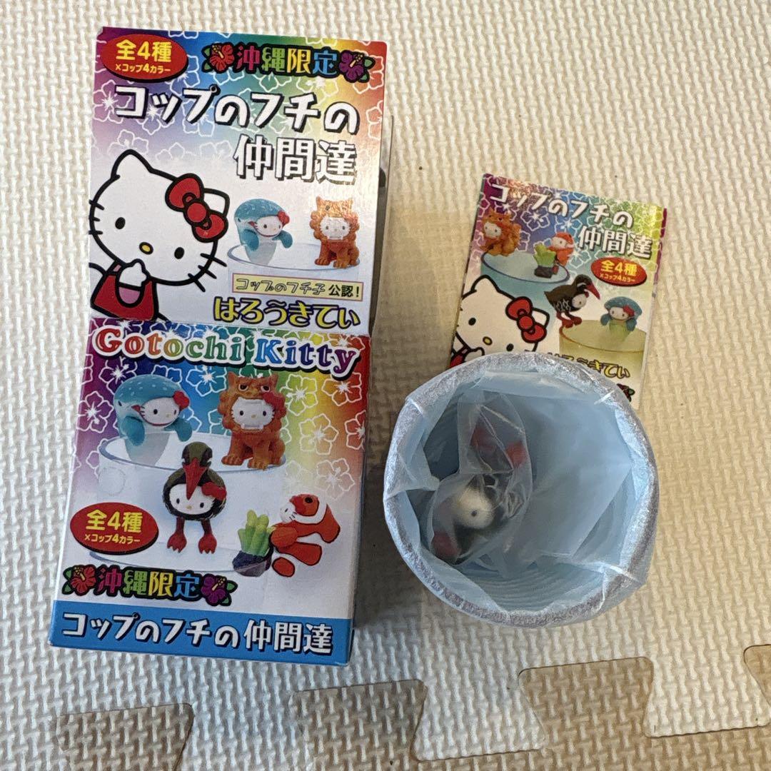 新品 ハローキティ 沖縄限定 コップのフチの仲間達