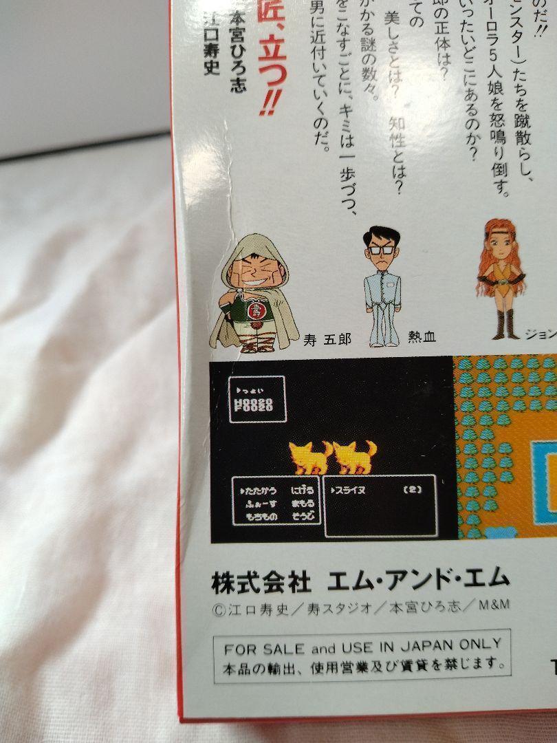 未使用　おたくの星座　箱説アンケート付き　ファミコン