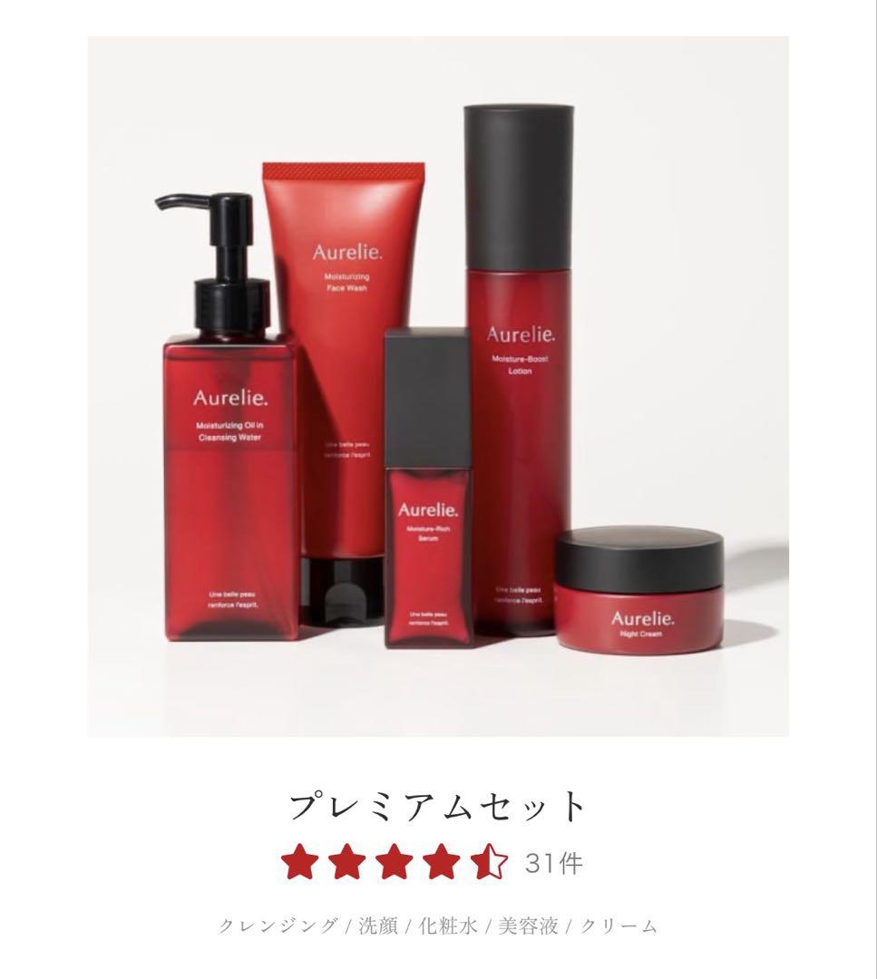 Aurelie.プレミアム集中ケア 5点セット Aurelie. オレリー プレミアム集中ケア 5点セット