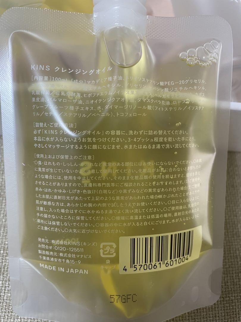 KINS クレンジングオイル+空ボトル 3点セット