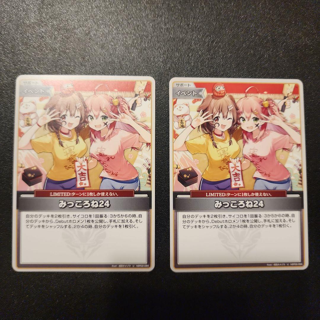 ホロライブカードゲーム みっころね24 SR 2枚 キュリアスユニバース ホロライブ】ホロカ キュリアスユニバース みっころね24 U 2枚