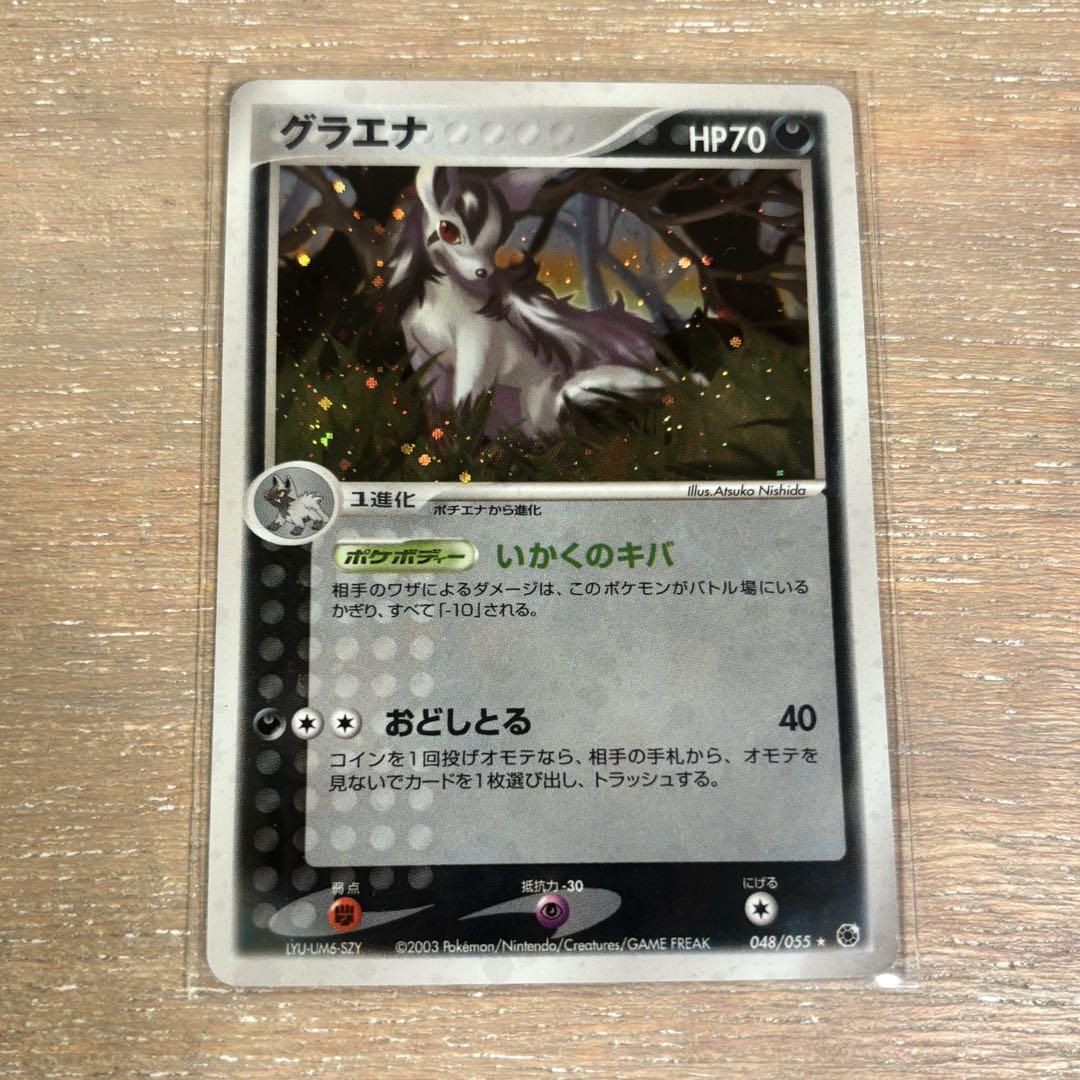 ポケモンカードゲーム グラエナ 048/055 POKÉMON - メルカリ