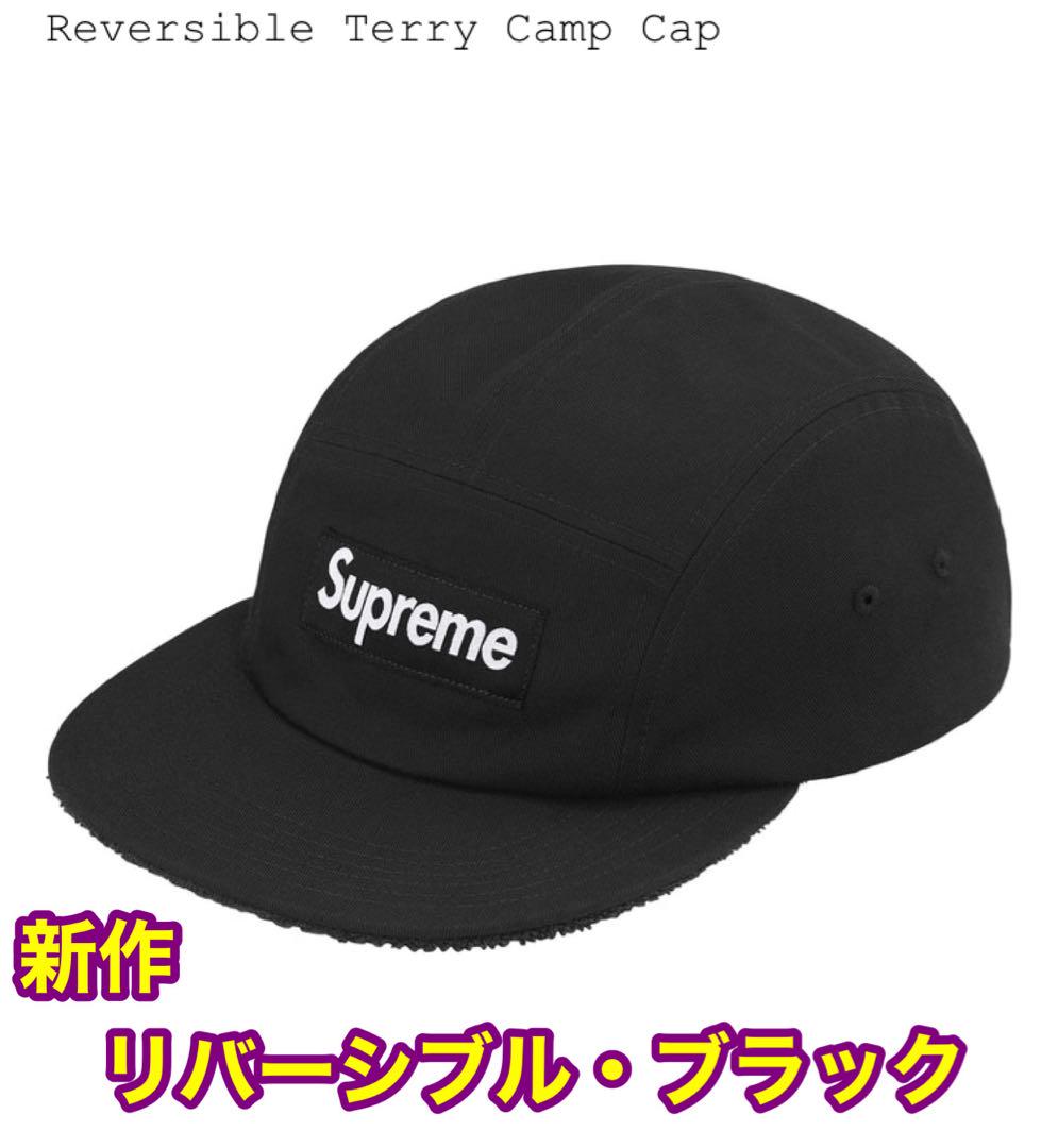 Supreme Reversible Terry Cap ブラック