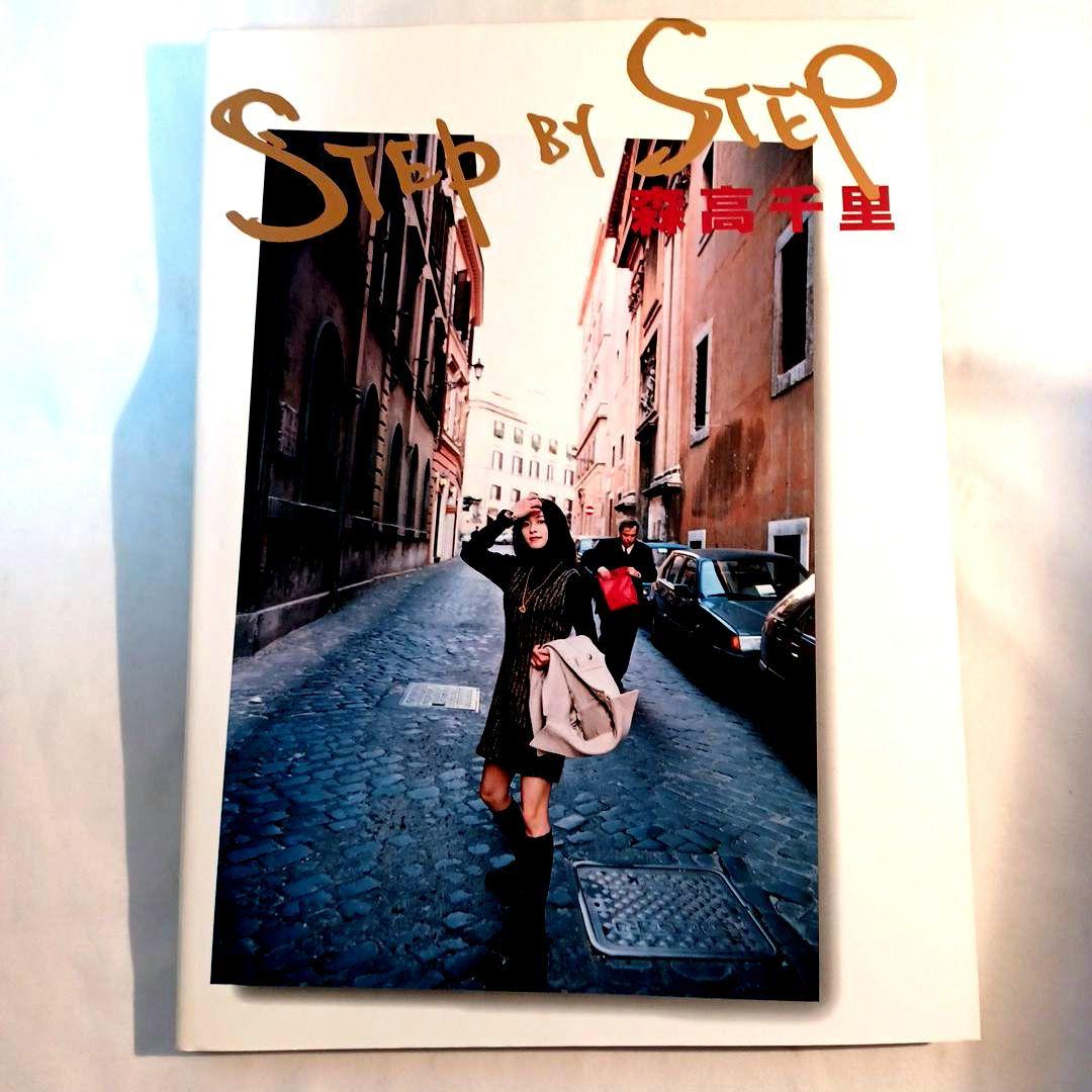 Amazon.co.jp: 森高千里 写真集 STEP BY STEP 初版 帯付 アップ
