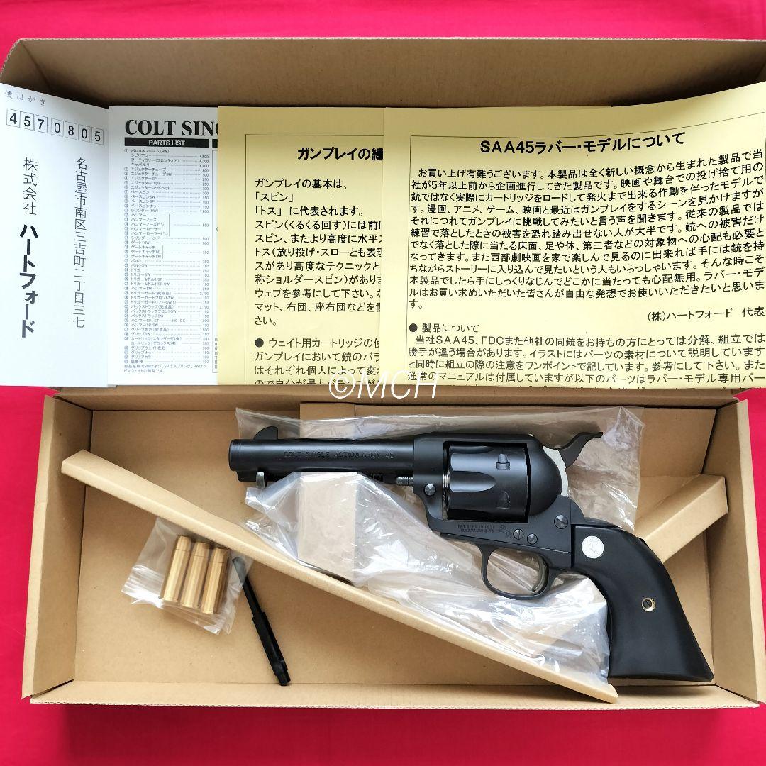 HWS コルト SAA.45 シビリアン ラバーモデル SPG モデルガン