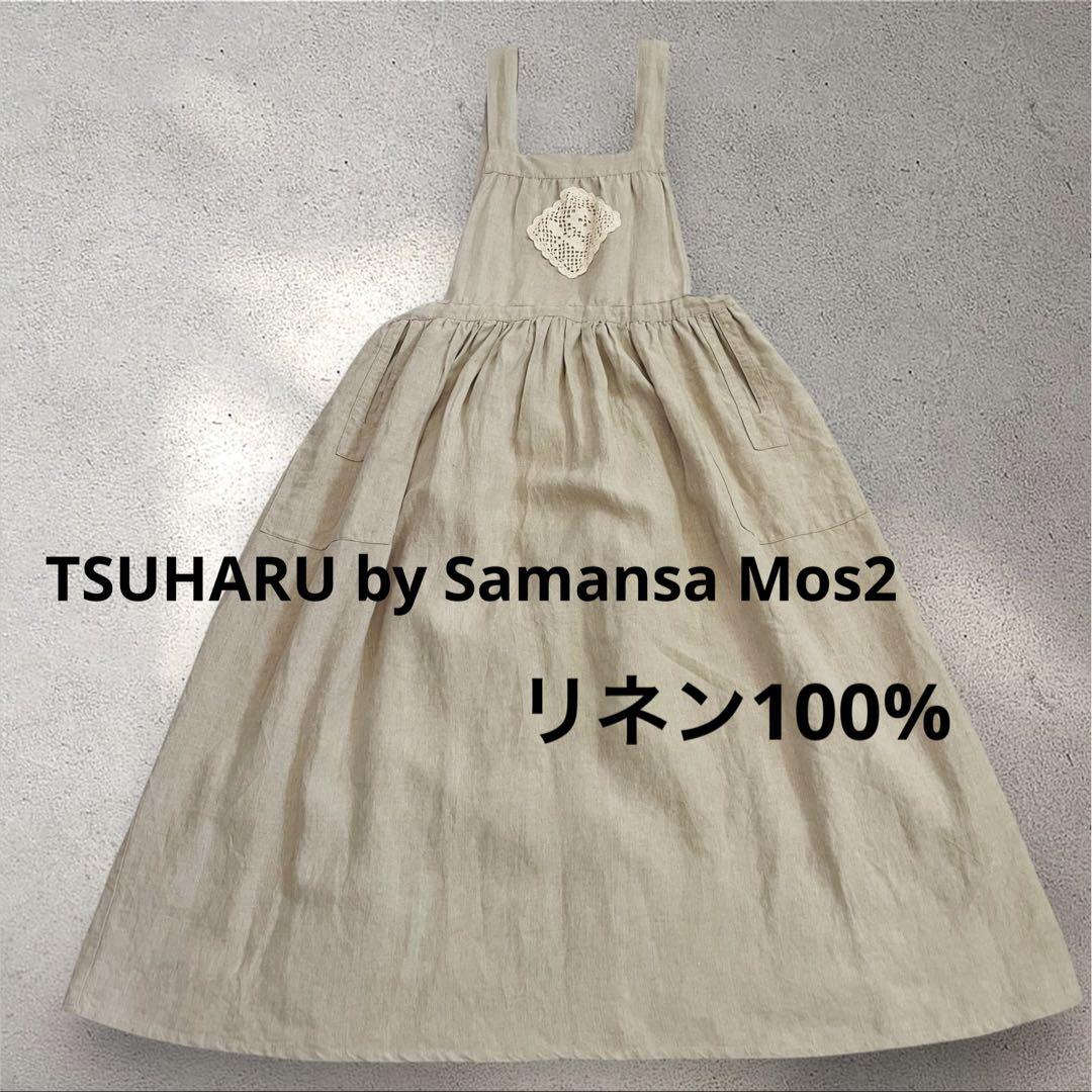 未使用品　TSUHARU by Samansa Mos2　リネンスカート ツハル バイ サマンサモスモス TSUHARU by Samansa Mos2 リネン