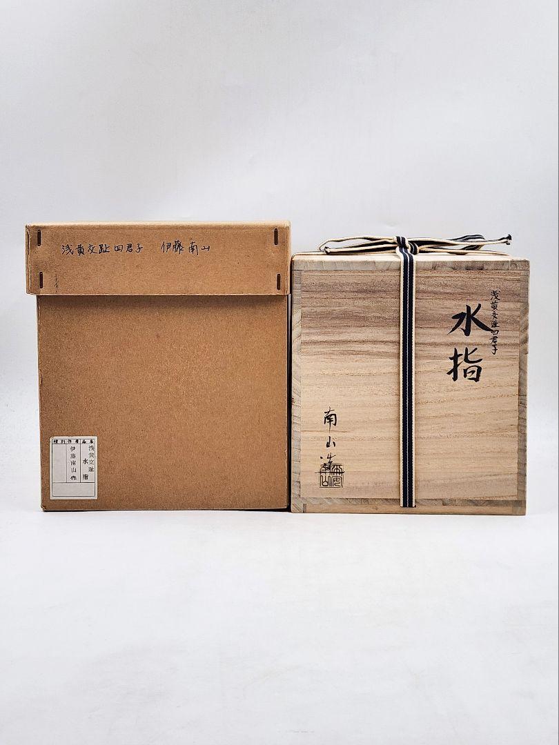 安藤卓美作潮彩水指共箱栞付茶道具