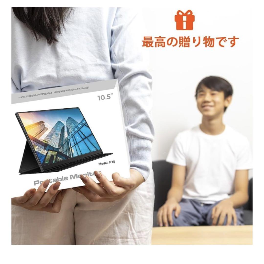モバイルモニター ディスプレイ 10.5インチ 薄型 超軽量250g 1280p
