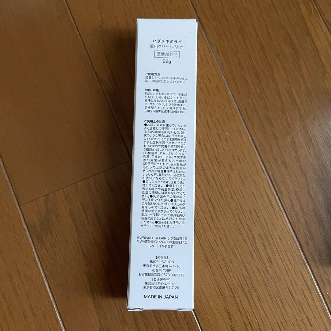 あすつく】 ハダメキミライ薬用クリーム・ビューティーセラム