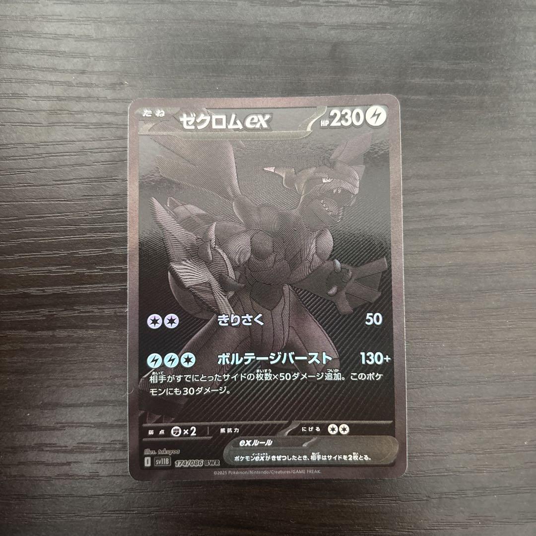 ゼクロムex 230HP ポケモンカード