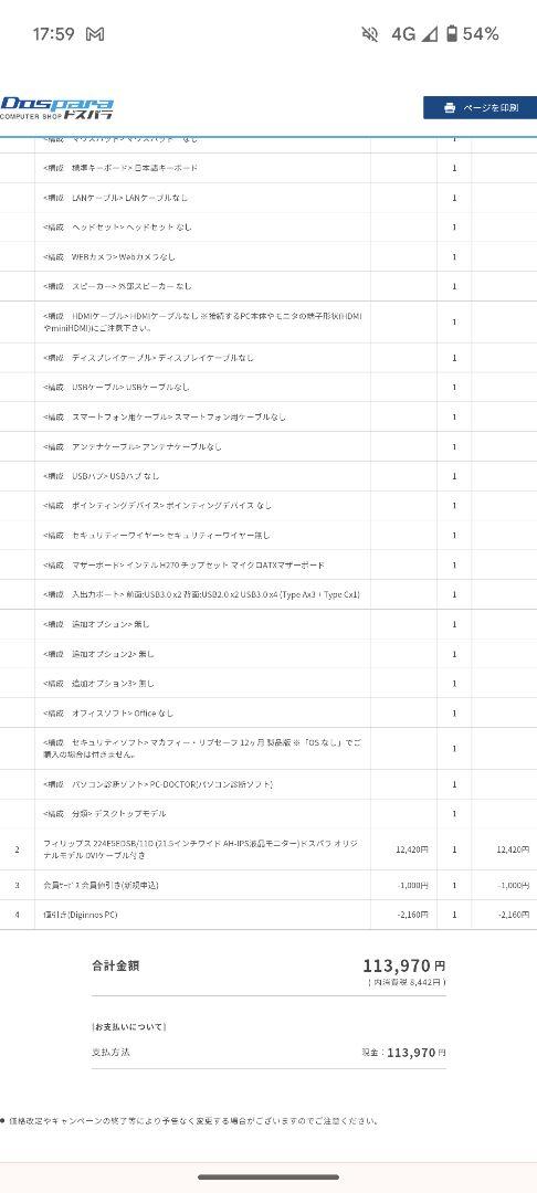 Diginnos デスクトップPC Core i7-7700