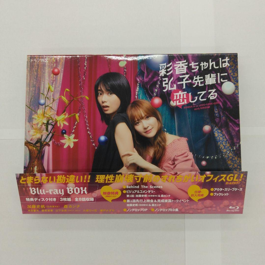 ドラマ特区 彩香ちゃんは弘子先輩に恋してる