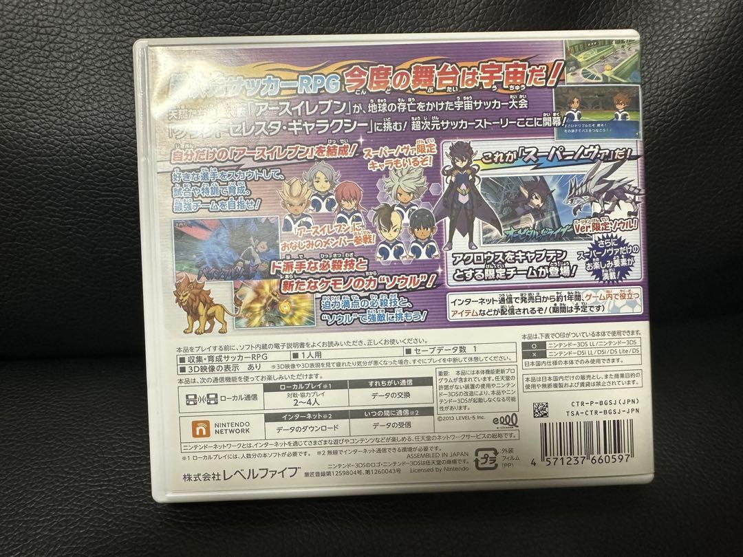 3DS イナズマイレブン　GO ギャラクシー　スーパーノヴァ