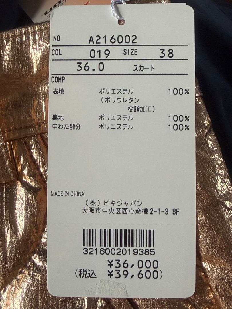 ARCHIVIO ゴールド フリルスカート新品.タグ付き ARCHIVIO ゴールド フリルスカート新品.タグ付き