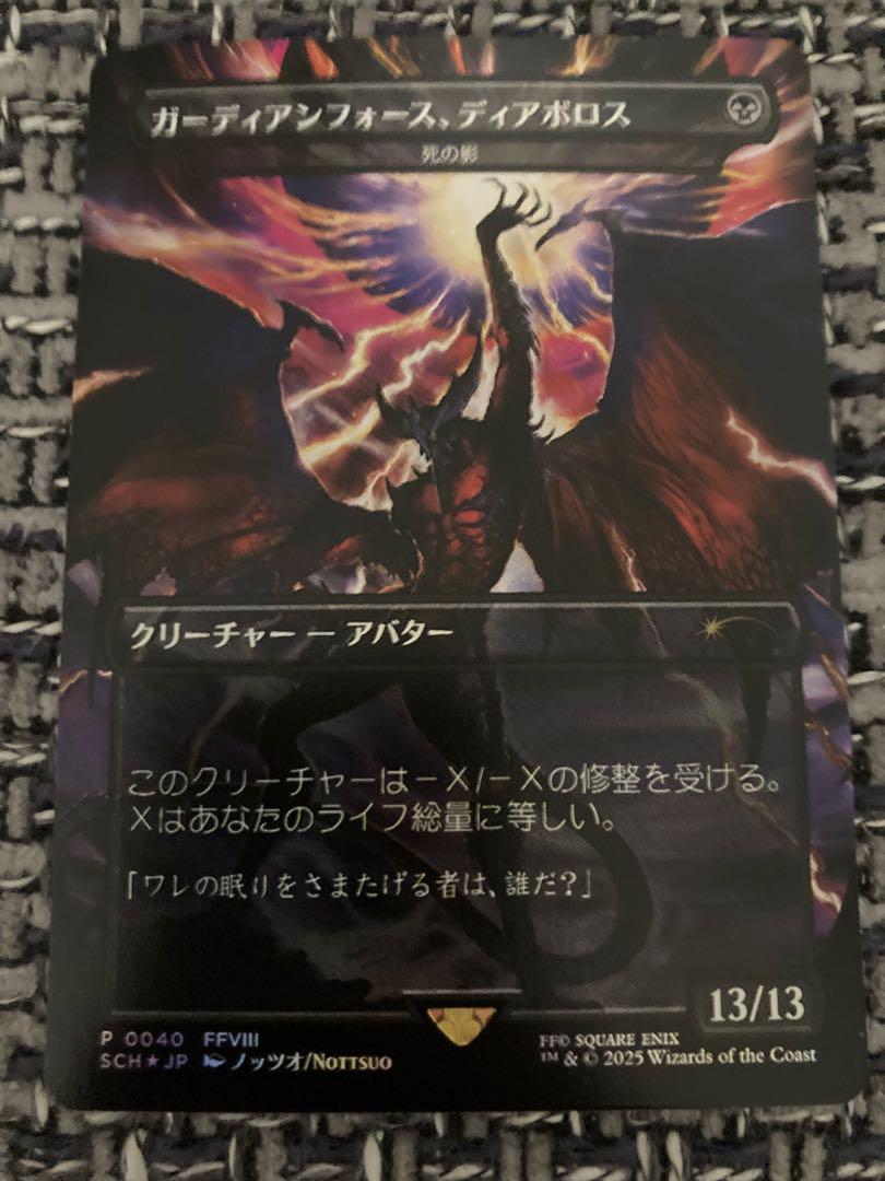 MTG ガーディアンフォース、ディアボロス 死の影 プロモFoil