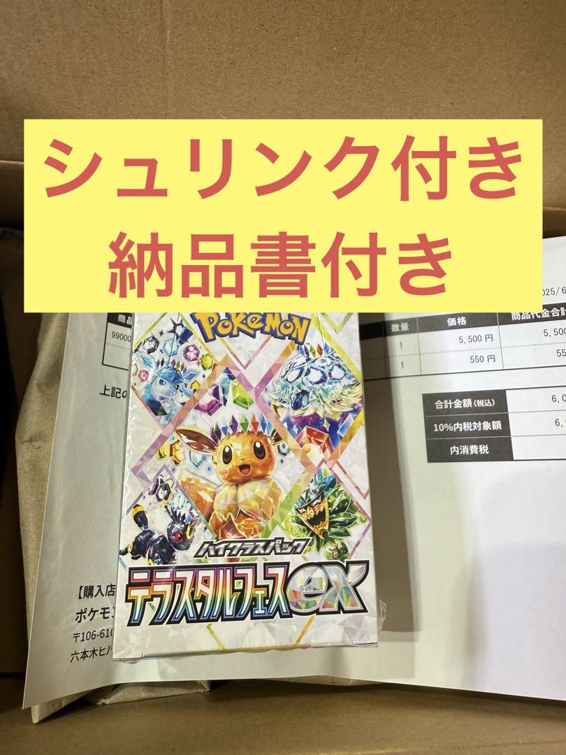 ポケモンカードゲーム テラスタルフェス ex シュリンク付き　ポケセン　ボックス