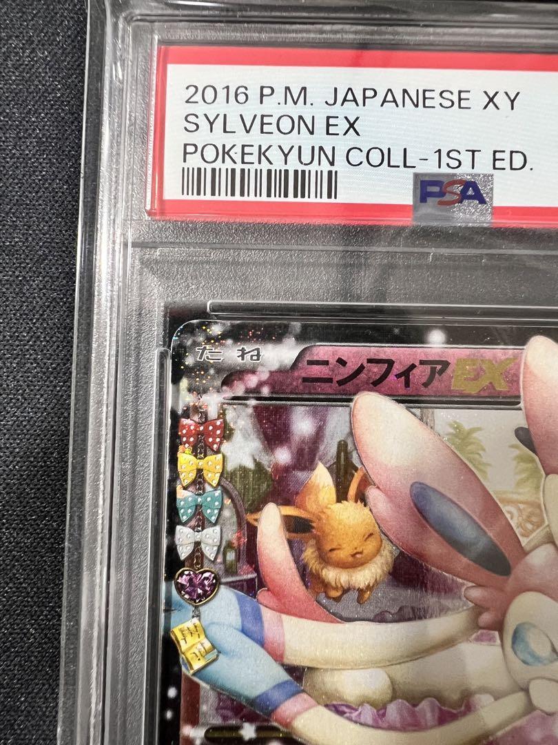 ニンフィアEX RR ポケキュン PSA10