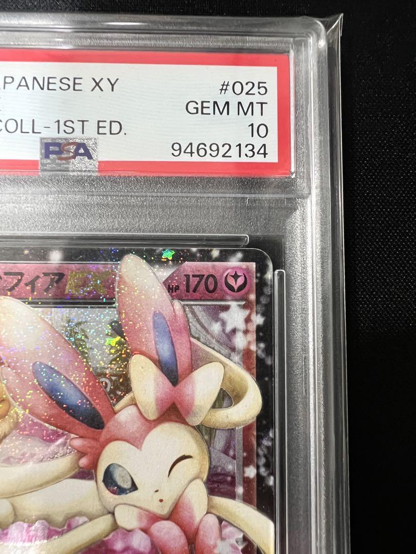 ニンフィアEX RR ポケキュン PSA10