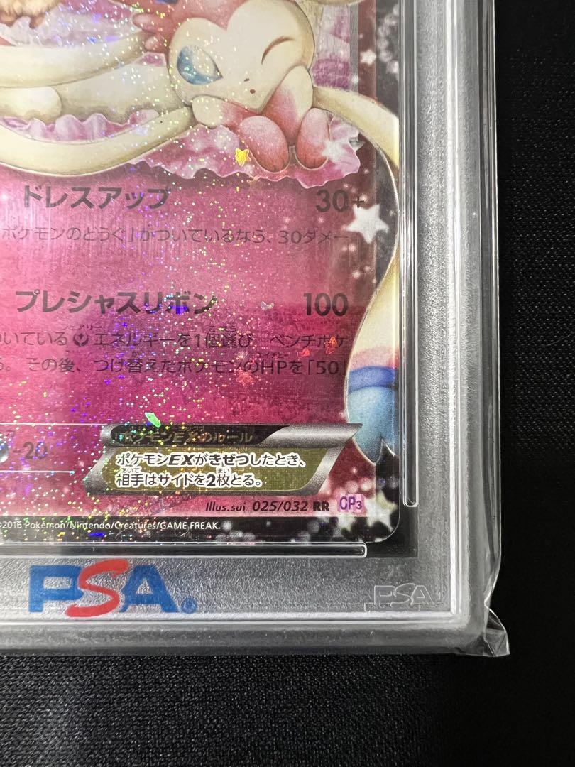 ニンフィアEX RR ポケキュン PSA10