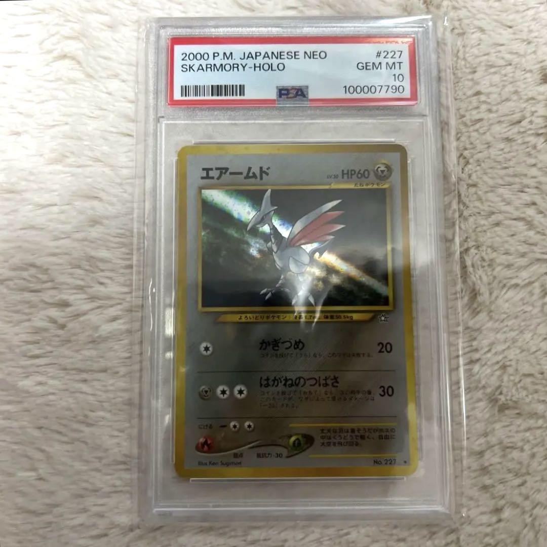 【PSA10.最安値】エアームド ★ 拡張パック第1弾 金、銀、新世界へ… 旧裏