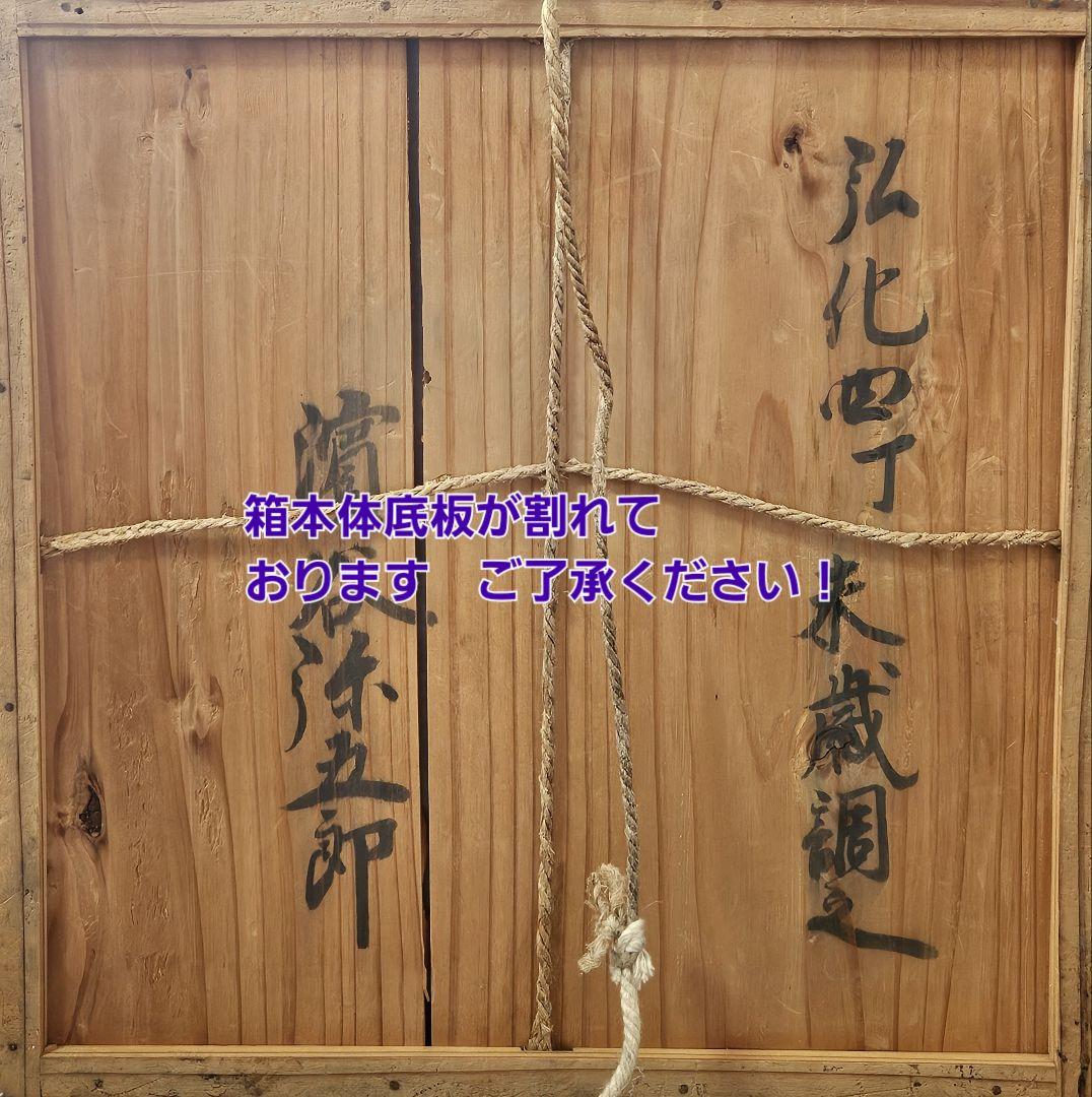 江戸時代後期　弘化4年購入箱　木製 朱漆塗り　大平鉢　蓋付き大鉢　径29.5cm 江戸時代後期 弘化4年購入箱 木製 朱漆塗り 大平鉢 蓋付き大鉢
