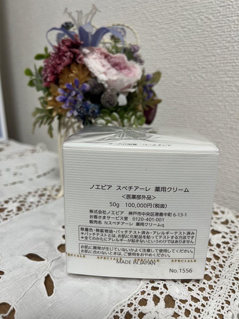 ★スペチアーレ　薬用クリーム　クリームサンプル3枚プレゼント付き