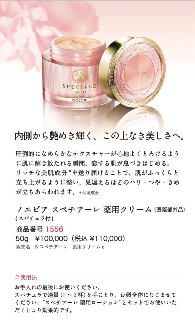 ★スペチアーレ　薬用クリーム　クリームサンプル3枚プレゼント付き