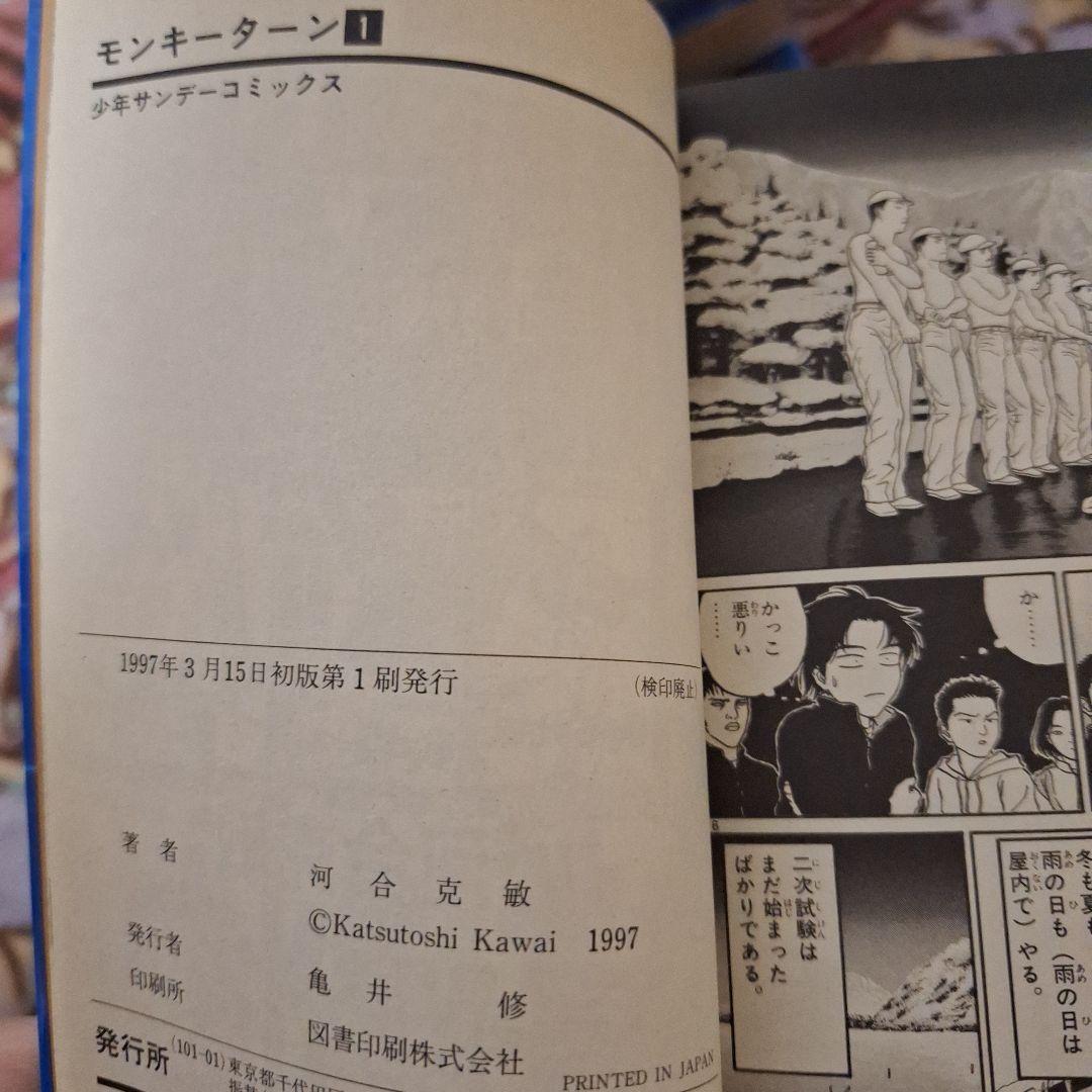 モンキータン 30巻セット 河合克敏　初版含む漫画
