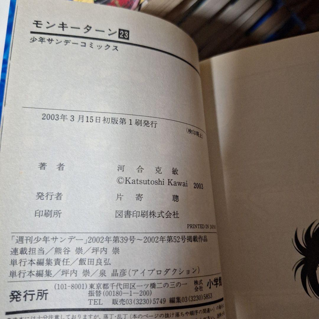 モンキータン 30巻セット 河合克敏　初版含む漫画