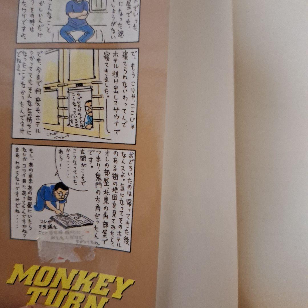 モンキータン 30巻セット 河合克敏　初版含む漫画