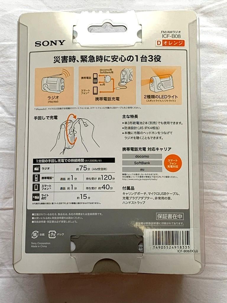 SONY FM/AMポータブルラジオ オレンジ ICF-B08/D 新品未開封品